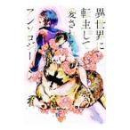 Yahoo! Yahoo!ショッピング(ヤフー ショッピング)異世界に転生して愛されるアンソロジー／アンソロジー