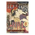 Yahoo! Yahoo!ショッピング(ヤフー ショッピング)江戸春画絵巻／英和出版社