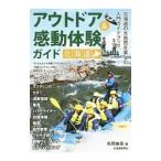 Yahoo! Yahoo!ショッピング(ヤフー ショッピング)アウトドア＆感動体験ガイド北海道／花岡俊吾