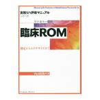 Yahoo! Yahoo!ショッピング(ヤフー ショッピング)臨床ＲＯＭ／隈元庸夫