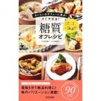 Yahoo! Yahoo!ショッピング(ヤフー ショッピング)すぐやせる！糖質オフレシピ／牧田善二