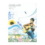 押尾コータロー ＣＯＬＯＲ ｏｆ ＬＩＦＥ ＴＡＢ譜付スコア／押尾コータロー【監修】