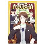 Yahoo! Yahoo!ショッピング(ヤフー ショッピング)貴族探偵（貴族探偵シリーズ１）／麻耶雄嵩