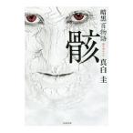  тьма 100 история .| подлинный белый .