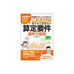 Yahoo! Yahoo!ショッピング(ヤフー ショッピング)実地指導はこれでＯＫ！管理者になったその日からこれだけはおさえておきたい算定要件 通所介護編／小浜道博
