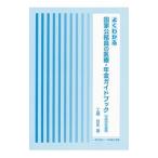 Yahoo! Yahoo!ショッピング(ヤフー ショッピング)よくわかる国家公務員の医療・年金ガイドブック 平成２９年度版／工藤哲史