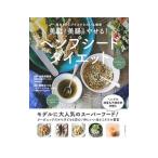 美肌！美腸！やせる！ヘンプシードダイエット／那奈なつみ