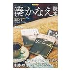 湊かなえ読本／洋泉社