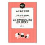幼稚園教育要領／文部科学省