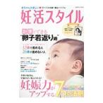 Yahoo! Yahoo!ショッピング(ヤフー ショッピング)妊活スタイル 〔２０１７〕／コスミック出版