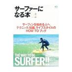Yahoo! Yahoo!ショッピング(ヤフー ショッピング)サーファーになる本／〓出版社