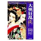 Yahoo! Yahoo!ショッピング(ヤフー ショッピング)大奥狂乱いじめ！姦通！子種争い！ まんがグリム童話／アンソロジー