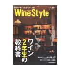 Yahoo! Yahoo!ショッピング(ヤフー ショッピング)Ｗｉｎｅ Ｓｔｙｌｅワイン２年生の教科書／日本経済新聞出版社