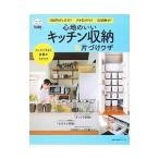 Yahoo! Yahoo!ショッピング(ヤフー ショッピング)心地のいいキッチン収納＆片づけワザ／主婦の友社