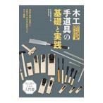  деревообработка рука инструмент. основа . практика | плотничный инструмент изучение .