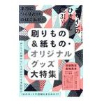 Yahoo! Yahoo!ショッピング(ヤフー ショッピング)デザインのひきだし ３１／グラフィック社
