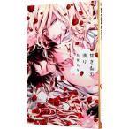 甘き血の滴り／愁堂れな