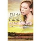 Yahoo! Yahoo!ショッピング(ヤフー ショッピング)もてあそばれた純情／ＰａｌｍｅｒＤｉａｎａ