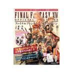 ファイナルファンタジーＸＩＶマガジン ２０１７夏／スクウェア・エニックス