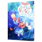  необычность мир тоже ....... чтобы сделать ....... 3| Mukou .