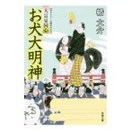 o собака большой Akira бог |. большой .