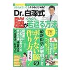 Yahoo! Yahoo!ショッピング(ヤフー ショッピング)ボケたくないなら今からはじめる！Ｄｒ．白沢式脳がぐんぐん若返る方法／白沢卓二