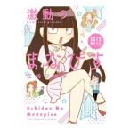 激動のまなぴす／江崎