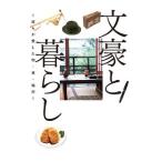 Yahoo! Yahoo!ショッピング(ヤフー ショッピング)文豪と暮らし／開発社