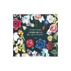 立体刺繍で織りなす、美しい花々とアクセサリー／アトリエＦｉｌ