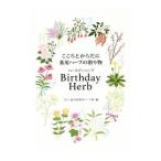 Ｂｉｒｔｈｄａｙ Ｈｅｒｂ／朝比奈千鶴