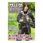 Yahoo! Yahoo!ショッピング(ヤフー ショッピング)サバゲステップアップマニュアル／ホビージャパン