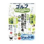 Yahoo! Yahoo!ショッピング(ヤフー ショッピング)ゴルフｆｏｒ Ｂｅｇｉｎｎｅｒｓ／鳥井悠治