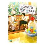 万国菓子舗お気に召す