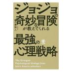  JoJo's Bizarre Adventure . объяснить ... сильнейший менталитет стратегия | внутри глициния . человек 