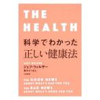 Yahoo! Yahoo!ショッピング(ヤフー ショッピング)科学でわかった正しい健康法／ＷｉｌｓｅｒＪｅｆｆ