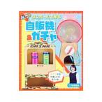 Yahoo! Yahoo!ショッピング(ヤフー ショッピング)ダンボールで作る楽しい自販機＆ガチャ／大野萌菜美