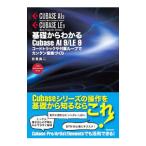 基礎からわかるＣｕｂａｓｅ ＡＩ９／ＬＥ９／目黒真二