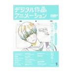 デジタル作画アニメーション／ボーンデジタル