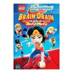 DVD／レゴ（Ｒ）ＤＣスーパーヒーロー・ガールズ：ブレイン・ドレイン