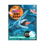 深海の生きもの／奥谷喬司