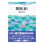 Yahoo! Yahoo!ショッピング(ヤフー ショッピング)民法／潮見佳男