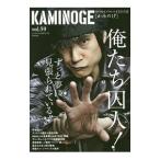 ＫＡＭＩＮＯＧＥ 世の中とプロレスするひろば ｖｏｌ．５９／ＫＡＭＩＮＯＧＥ編集部【編】