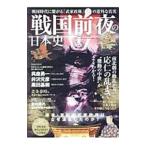  Sengoku передний ночь. история Японии | три лет книги 