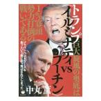 トランプ巨大旋風の奥底は《イルミナティｖ