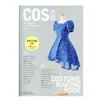 ＣＯＳ衣装ベーシック／留衣工房