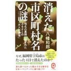Yahoo! Yahoo!ショッピング(ヤフー ショッピング)消えた市区町村名の謎／八幡和郎