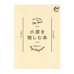 Yahoo! Yahoo!ショッピング(ヤフー ショッピング)小屋マガジン／ＣＨＲＯＮＩＣＬＥ ＢＯＯＫＳ ＪＡＰＡＮ