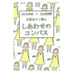 恋愛迷子に贈るしあわせのコンパス／ＡＮＮＡ