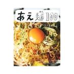 Yahoo! Yahoo!ショッピング(ヤフー ショッピング)あえ麺１００／堤人美