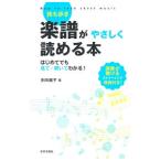 Yahoo! Yahoo!ショッピング(ヤフー ショッピング)持ち歩き楽譜がやさしく読める本／多田鏡子